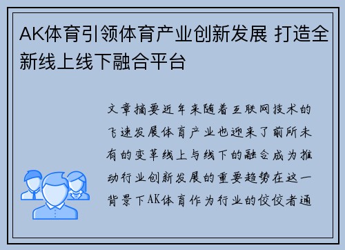 AK体育引领体育产业创新发展 打造全新线上线下融合平台