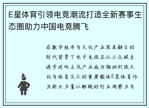 E星体育引领电竞潮流打造全新赛事生态圈助力中国电竞腾飞